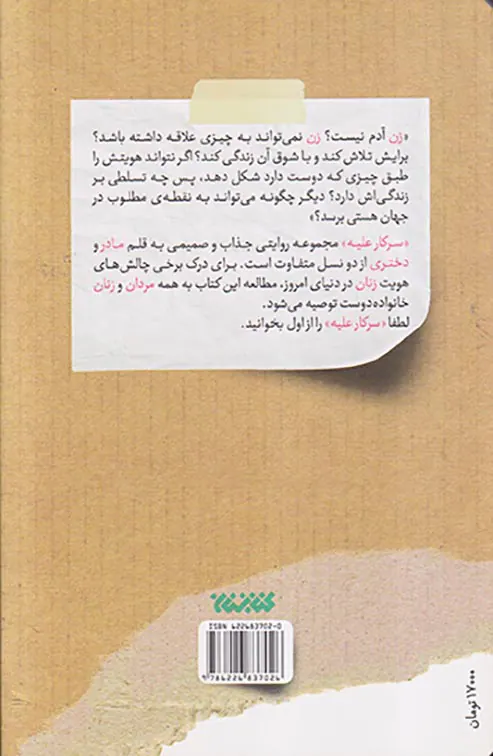 سرکار علیه